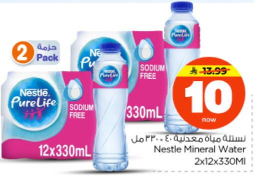 available at نستو in مملكة العربية السعودية, السعودية, سعودية - بريدة