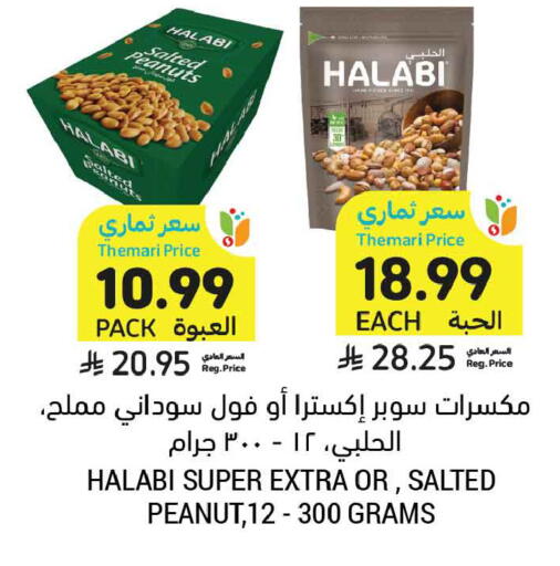 available at أسواق التميمي in مملكة العربية السعودية, السعودية, سعودية - تبوك
