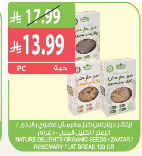 Rosemary available at المزرعة in مملكة العربية السعودية, السعودية, سعودية - أبها