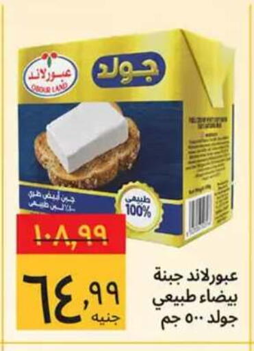 available at Supeco hypermarket in Egypt - Cairo