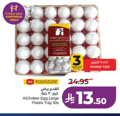 available at لولو هايبرماركت in مملكة العربية السعودية, السعودية, سعودية - الخبر‎