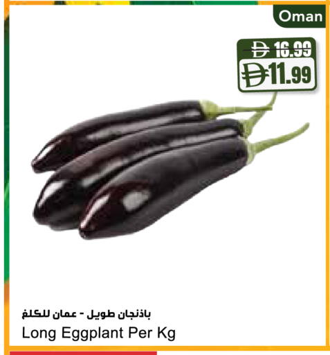 Eggplant from Oman available at Almaya Supermarkets in UAE - Abu Dhabi