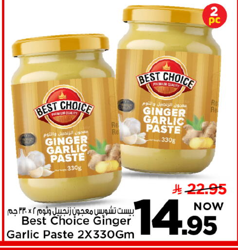 Ginger Garlic available at مارك & سيف in مملكة العربية السعودية, السعودية, سعودية - الأحساء‎