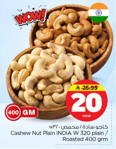 available at نستو in مملكة العربية السعودية, السعودية, سعودية - بريدة