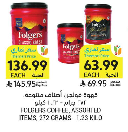 available at Tamimi Market in KSA, Saudi Arabia, Saudi - Riyadh