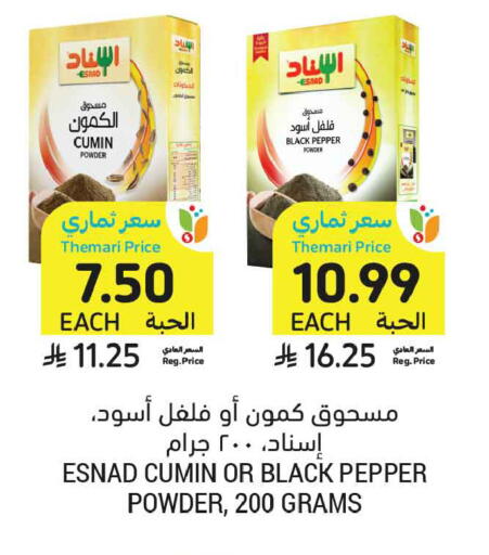 Cumin Pepper available at Tamimi Market in KSA, Saudi Arabia, Saudi - Al Khobar