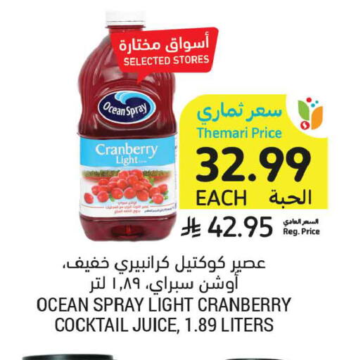 Cranberry available at أسواق التميمي in مملكة العربية السعودية, السعودية, سعودية - تبوك