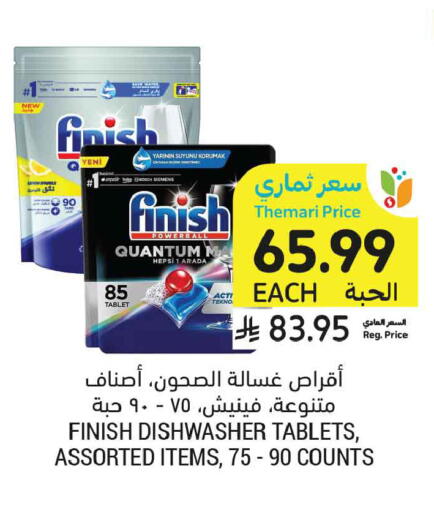 available at أسواق التميمي in مملكة العربية السعودية, السعودية, سعودية - تبوك
