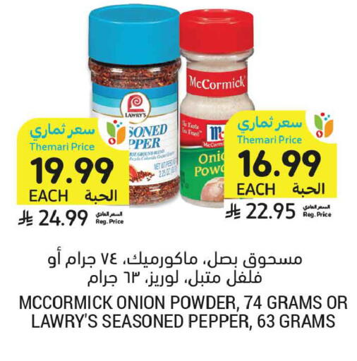 Onion Pepper available at أسواق التميمي in مملكة العربية السعودية, السعودية, سعودية - جدة