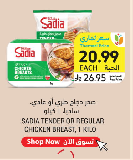 available at أسواق التميمي in مملكة العربية السعودية, السعودية, سعودية - جدة