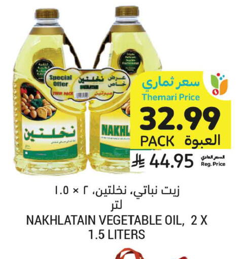 available at أسواق التميمي in مملكة العربية السعودية, السعودية, سعودية - تبوك