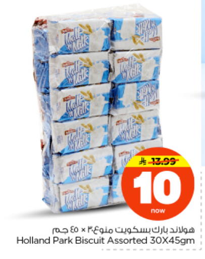 available at نستو in مملكة العربية السعودية, السعودية, سعودية - بريدة