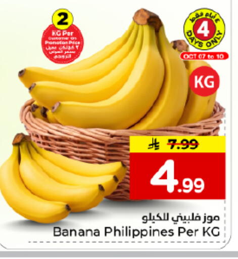 Banana from Philippines available at هايبر الوفاء in مملكة العربية السعودية, السعودية, سعودية - الأحساء‎