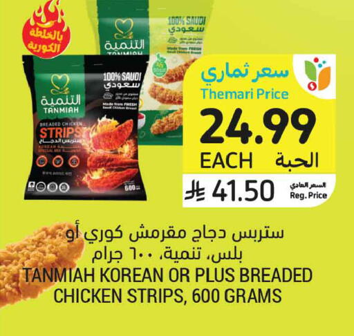 available at أسواق التميمي in مملكة العربية السعودية, السعودية, سعودية - تبوك