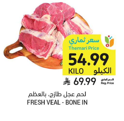 available at أسواق التميمي in مملكة العربية السعودية, السعودية, سعودية - جدة
