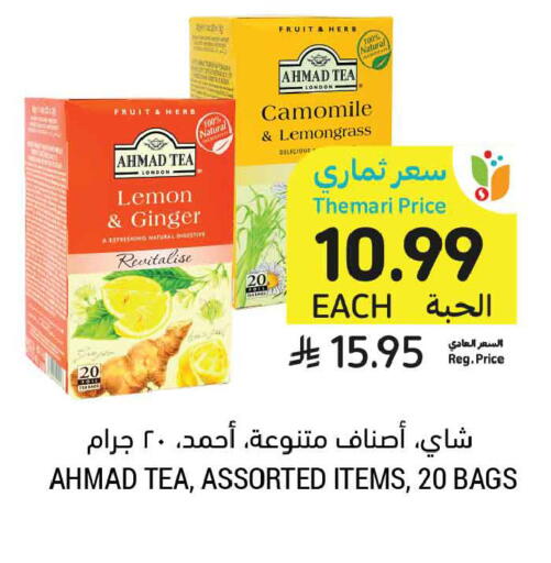 Lemon Lemongrass Ginger available at أسواق التميمي in مملكة العربية السعودية, السعودية, سعودية - تبوك