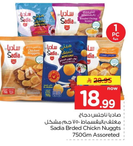 available at Nesto in KSA, Saudi Arabia, Saudi - Dammam
