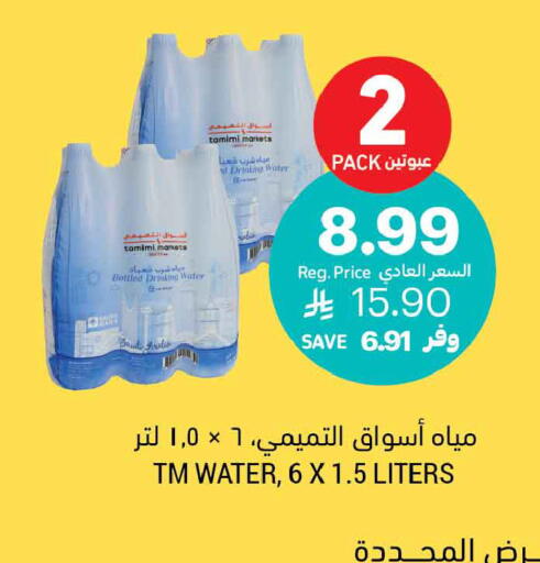 available at أسواق التميمي in مملكة العربية السعودية, السعودية, سعودية - جدة