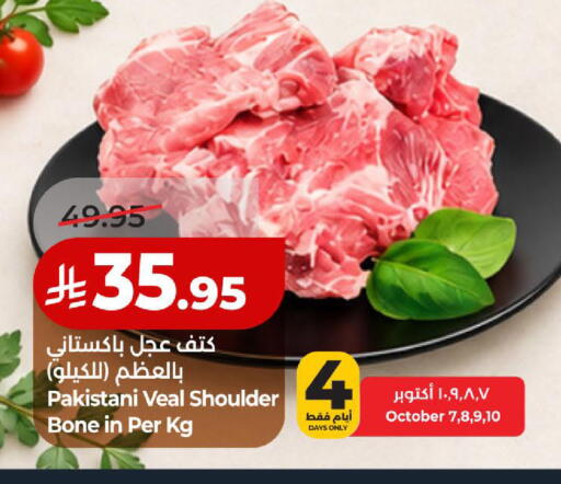 available at لولو هايبرماركت in مملكة العربية السعودية, السعودية, سعودية - الخبر‎