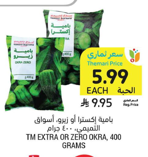 Okra available at أسواق التميمي in مملكة العربية السعودية, السعودية, سعودية - تبوك