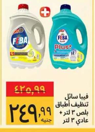 available at Supeco hypermarket in Egypt - Cairo