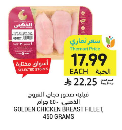 available at أسواق التميمي in مملكة العربية السعودية, السعودية, سعودية - المنطقة الشرقية