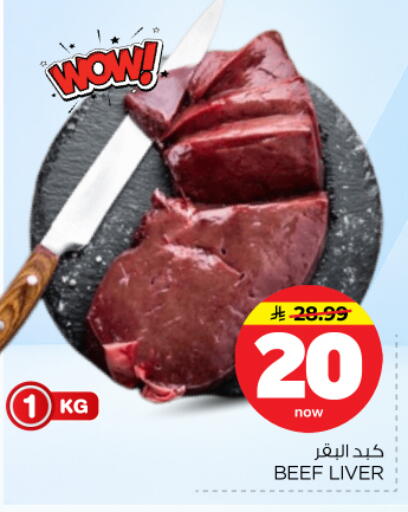 available at نستو in مملكة العربية السعودية, السعودية, سعودية - الرياض