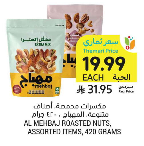 available at أسواق التميمي in مملكة العربية السعودية, السعودية, سعودية - تبوك