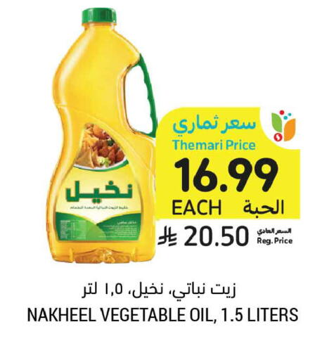 available at أسواق التميمي in مملكة العربية السعودية, السعودية, سعودية - تبوك