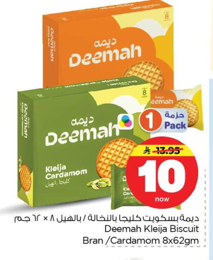 Cardamom available at نستو in مملكة العربية السعودية, السعودية, سعودية - الأحساء‎