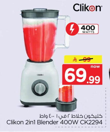 available at Nesto in KSA, Saudi Arabia, Saudi - Dammam
