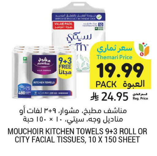 available at Tamimi Market in KSA, Saudi Arabia, Saudi - Al Hasa