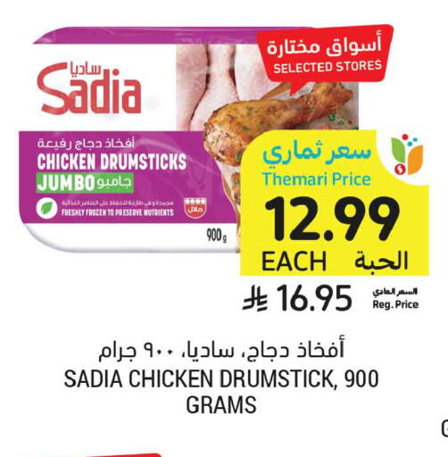 available at Tamimi Market in KSA, Saudi Arabia, Saudi - Buraidah