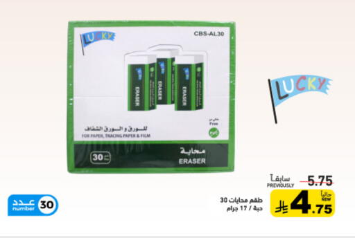 available at أسواق رامز in مملكة العربية السعودية, السعودية, سعودية - الأحساء‎