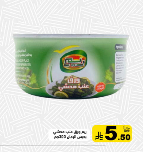 available at أسواق رامز in مملكة العربية السعودية, السعودية, سعودية - المنطقة الشرقية