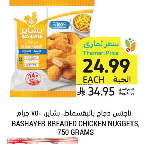 available at Tamimi Market in KSA, Saudi Arabia, Saudi - Buraidah