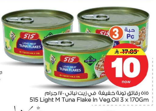 available at نستو in مملكة العربية السعودية, السعودية, سعودية - الأحساء‎