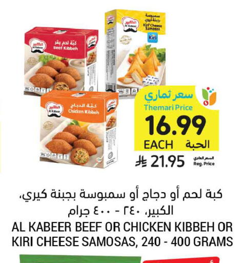 available at أسواق التميمي in مملكة العربية السعودية, السعودية, سعودية - تبوك