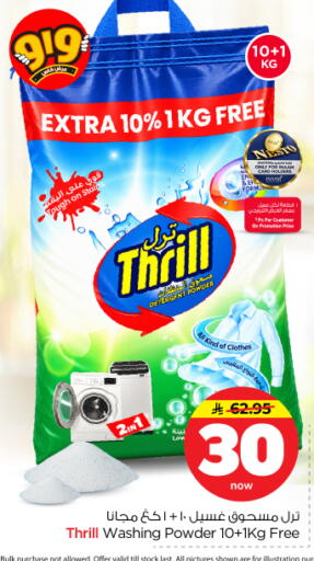available at نستو in مملكة العربية السعودية, السعودية, سعودية - بريدة