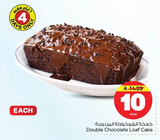 available at نستو in مملكة العربية السعودية, السعودية, سعودية - الأحساء‎