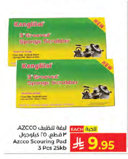 available at كبايان هايبرماركت in مملكة العربية السعودية, السعودية, سعودية - جدة