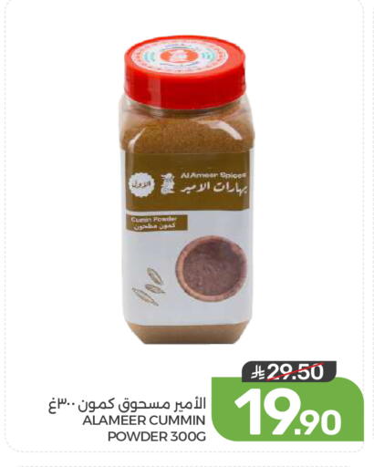 Cumin available at  مـزايــا in مملكة العربية السعودية, السعودية, سعودية - المنطقة الشرقية