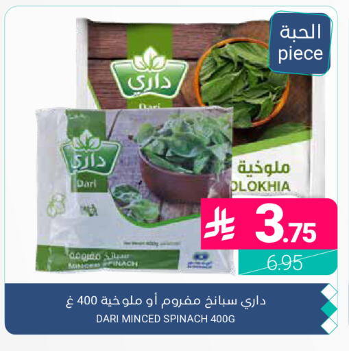 Spinach available at اسواق المنتزه in مملكة العربية السعودية, السعودية, سعودية - المنطقة الشرقية