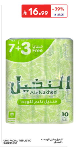 available at كارفور in مملكة العربية السعودية, السعودية, سعودية - الخبر‎