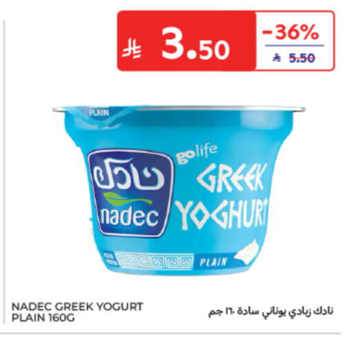 available at كارفور in مملكة العربية السعودية, السعودية, سعودية - الخبر‎