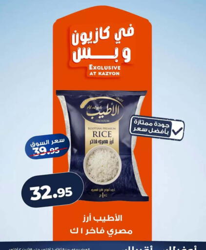 available at Kazyon  in Egypt - Cairo