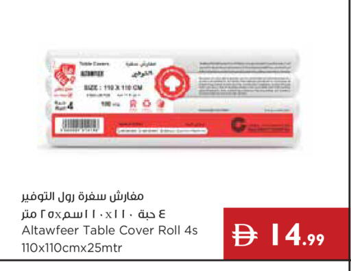 available at إسطنبول سوبرماركت in الإمارات العربية المتحدة , الامارات - ٱلْعَيْن‎