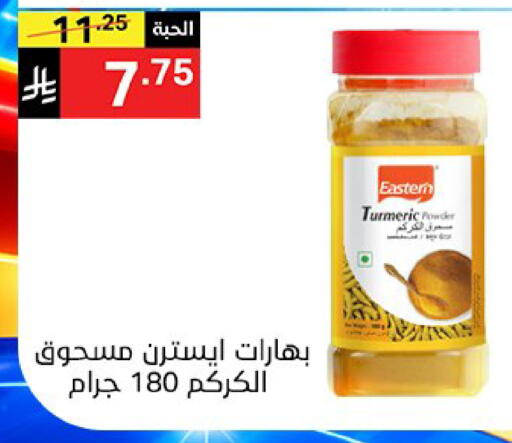 Turmeric available at سوبرماركت نوري‎ in مملكة العربية السعودية, السعودية, سعودية - جدة