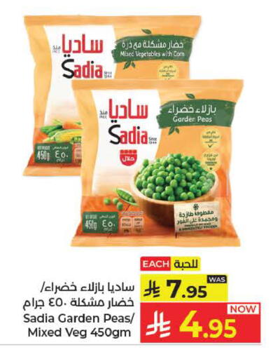Peas available at كبايان هايبرماركت in مملكة العربية السعودية, السعودية, سعودية - ينبع