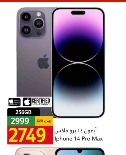 Apple available at جلف فود سنتر in قطر - الشمال
